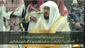 16th Jan 2025 - Makkah Fajr - Sheikh Baleelah - Urdu Translation