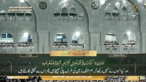 17th Jan 2025 - Makkah Fajr - Sheikh Baleelah - Urdu Translation