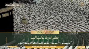 20th Jan 2025 - Makkah Fajr - Sheikh Sudais - Urdu Translation