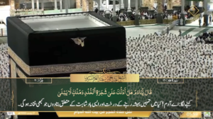 21st Jan 2025 - Makkah Fajr - Sheikh Sudais - Urdu Translation