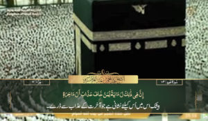 22nd Jan 2025 - Makkah Fajr - Sheikh Sudais - Urdu Translation