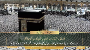 23rd Jan 2025 - Makkah Fajr - Sheikh Sudais - Urdu Translation