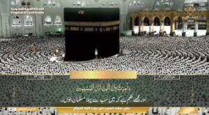 25th Jan 2025 - Makkah Fajr - Sheikh Turki - Urdu Translation