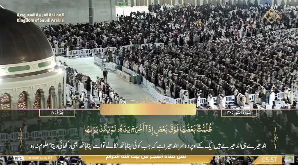 3rd Jan 2025 - Makkah Fajr - Sheikh Turki - Urdu Translation