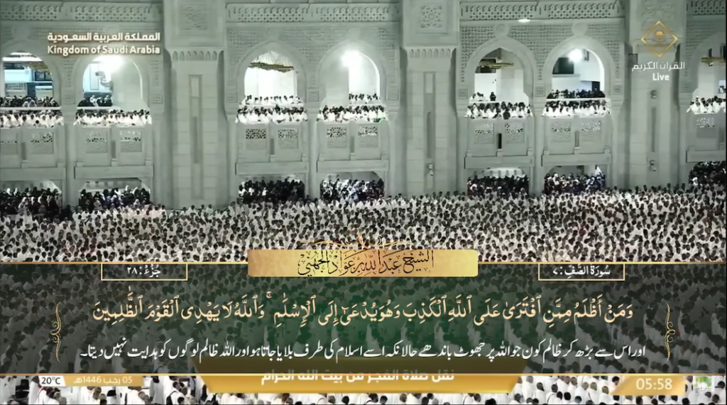 5th Jan 2024 - Makkah Fajr - Sheikh Juhany - Urdu Translation