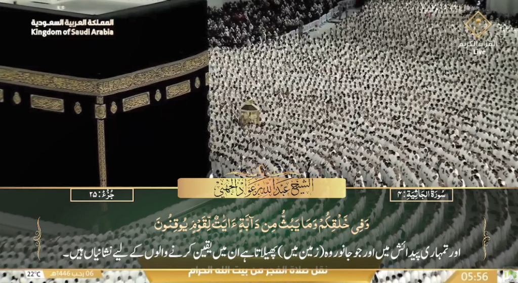 6th Jan 2024 - Makkah Fajr - Sheikh Juhany - Urdu Translation