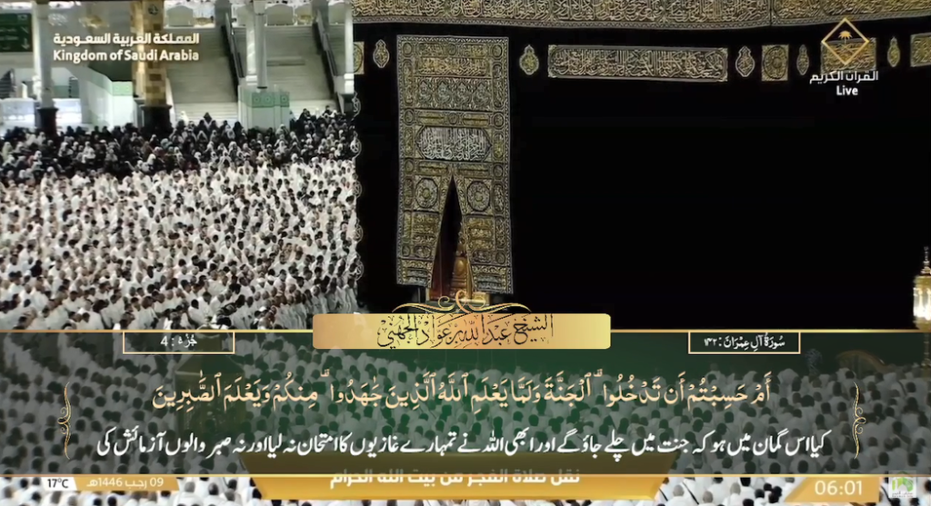 9th Jan 2024 - Makkah Fajr - Sheikh Juhany - Urdu Translation