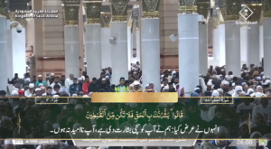 5th Feb 2025 - Madeenah Fajr - Sheikh Quraafi - Urdu Translation