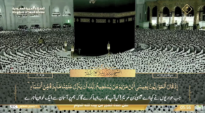 10th Feb 2025 - Makkah Fajr - Sheikh Baleelah - Urdu Translation