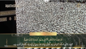 19th Feb 2025 - Makkah Fajr - Sheikh Turki - Urdu Translation