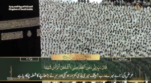 24th Feb 2025 - Makkah Fajr - Sheikh Dossary - Urdu Translation