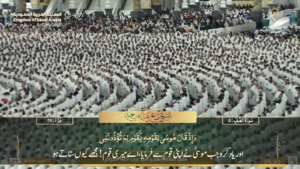 26th Feb 2025 - Makkah Fajr - Sheikh Humaid - Urdu Translation