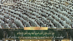 27th Feb 2025 - Makkah Fajr - Sheikh Humaid - Urdu Translation