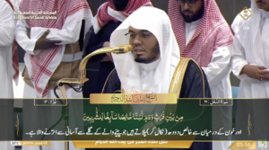 4th Feb 2025 - Makkah Fajr - Sheikh Dossary - Urdu Translation