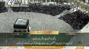 5th Feb 2025 - Makkah Fajr - Sheikh Dossary - Urdu Translation