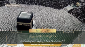 6th Feb 2025 - Makkah Fajr - Sheikh Dossary - Urdu Translation