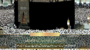 16th Feb 2025 - Makkah Fajr - Sheikh Turki - Urdu Translation