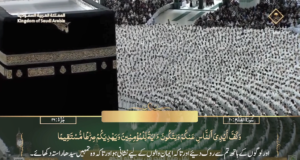 18th Feb 2025 - Makkah Fajr - Sheikh Turki - Urdu Translation