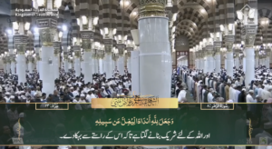 18th March 2025 - Madeenah Fajr - Sheikh Thubaity - Urdu Translation