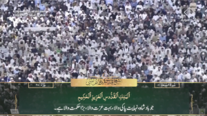 20th March 2025 - Madeenah Fajr - Sheikh Thubaity - Urdu Translation
