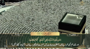 10th March 2025 - Makkah Fajr - Sheikh Humaid - Urdu Translation