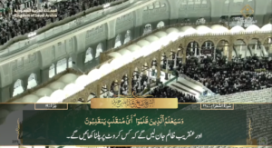 16th March 2025 - Makkah Fajr - Sheikh Humaid - Urdu Translation