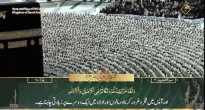 17th March 2025 - Makkah Fajr - Sheikh Humaid - Urdu Translation