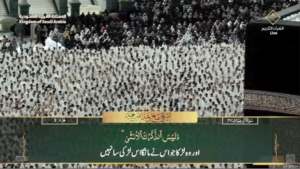 18th March 2025 - Makkah Fajr - Sheikh Humaid - Urdu Translation