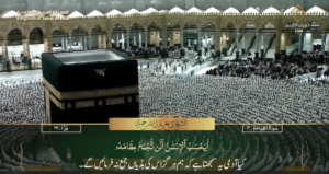 2nd March 2025 - Makkah Fajr - Sheikh Humaid - Urdu Translation