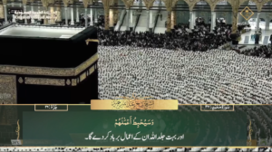 25th March 2025 - Makkah Fajr - Sheikh Humaid - Urdu Translation