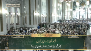26th March 2025 - Makkah Fajr - Sheikh Humaid - Urdu Translation