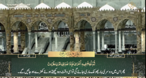 29th March 2025 - Makkah Fajr - Sheikh Humaid - Urdu Translation