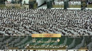 6th March 2025 - Makkah Fajr - Sheikh Humaid - Urdu Translation