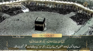 7th March 2025 - Makkah Fajr - Sheikh Humaid - Urdu Translation