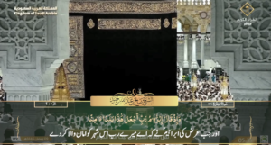 9th March 2025 - Makkah Fajr - Sheikh Humaid - Urdu Translation