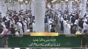 22nd April 2025 - Madeenah Fajr - Sheikh Quraafi - Urdu Translation