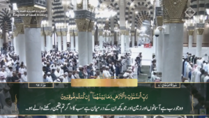 24th April 2025 - Madeenah Fajr - Sheikh Quraafi - Urdu Translation