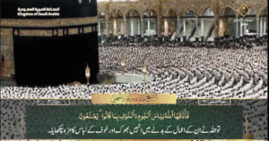 13th April 2025 - Makkah Fajr - Sheikh Juhany - Urdu Translation