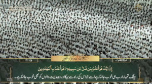 14th April 2025 - Makkah Fajr - Sheikh Juhany - Urdu Translation