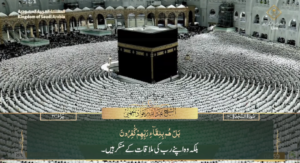 18th April 2025 - Makkah Fajr - Sheikh Juhany - Urdu Translation