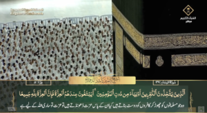 26th April 2025 - Makkah Fajr - Sheikh Dossary - Urdu Translation
