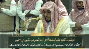 27th April 2025 - Makkah Fajr - Sheikh Shamsaan - Urdu Translation