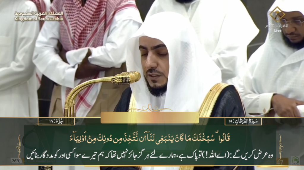 29th April 2025 - Makkah Fajr - Sheikh Shamsaan - Urdu Translation