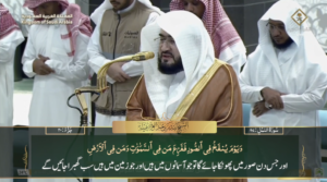5th April 2025 - Makkah Fajr - Sheikh Baleelah - Urdu Translation