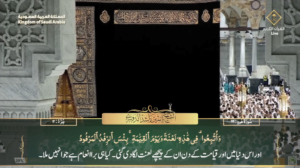 23rd April 2025 - Makkah Fajr - Sheikh Dossary - Urdu Translation