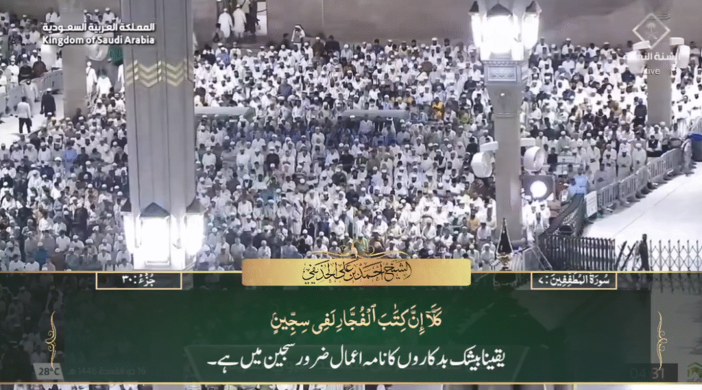 14th May 2025 - Madeenah Fajr - Sheikh Ahmad Hudaify - Urdu Translation