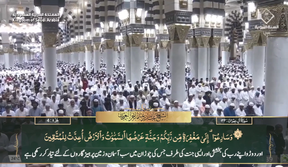 4th May 2025 - Madeenah Fajr - Sheikh Bu'ayjaan - Urdu Translation