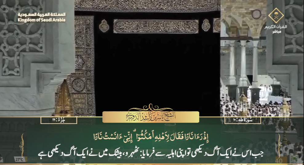 10th May 2025 - Makkah Fajr - Sheikh Dossary - Urdu Translation