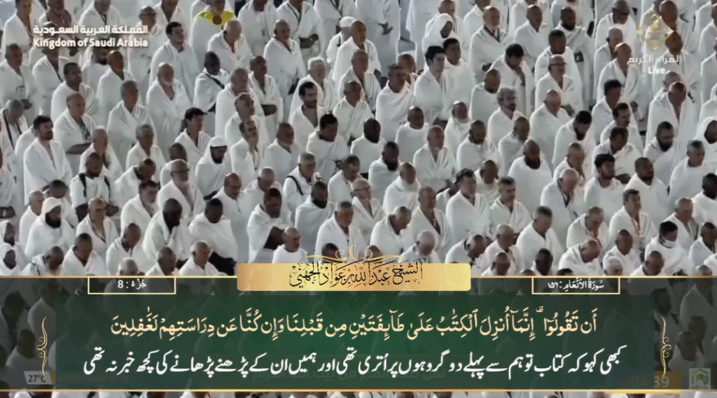 14th May 2025 - Makkah Fajr - Sheikh Juhany - Urdu Translation