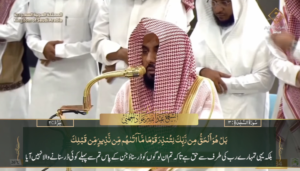 16th May 2025 - Makkah Fajr - Sheikh Juhany - Urdu Translation
